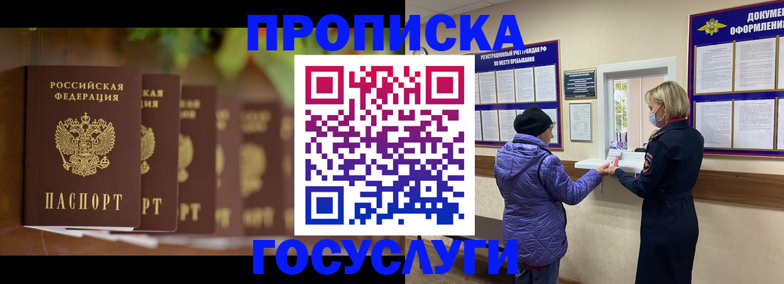 купить прописку в Валдае