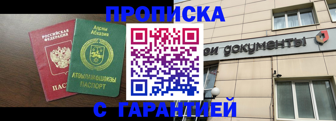 прописка в Валдае